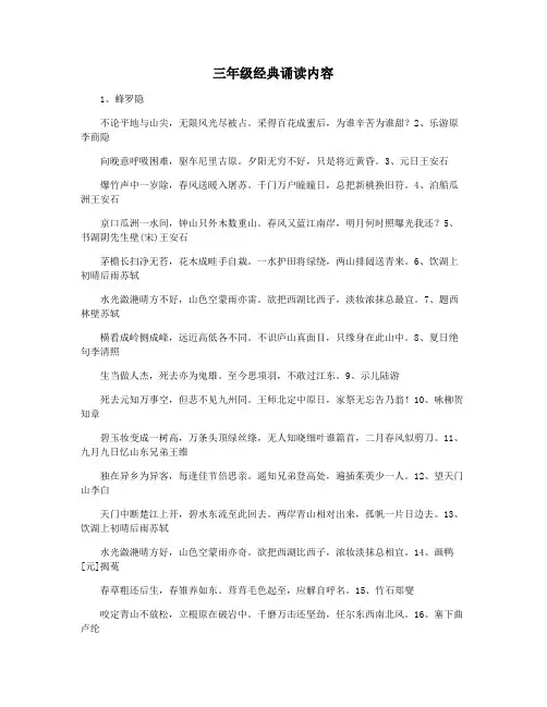 三年级经典诵读内容