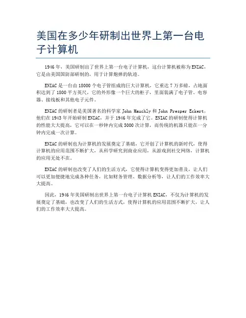 美国在多少年研制出世界上第一台电子计算机
