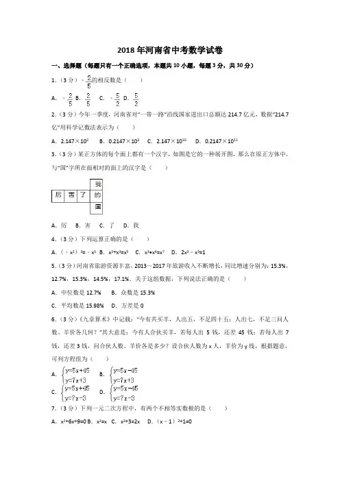 2018年河南省中考数学试卷解析