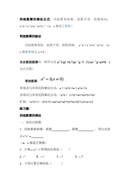 同底数幂的乘法公式