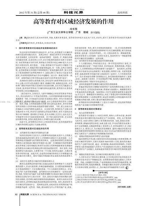 高等教育对区域经济发展的作用