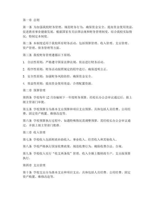 初中学校财务管理制度范本
