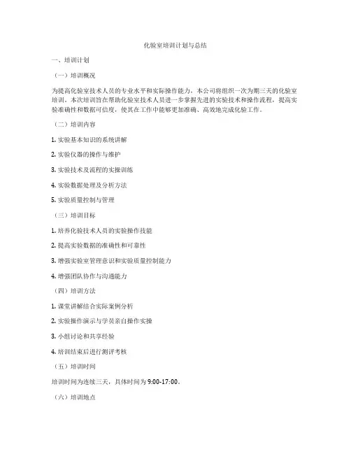 化验室培训计划与总结
