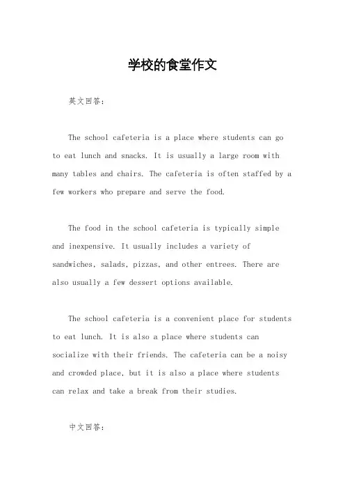学校的食堂作文
