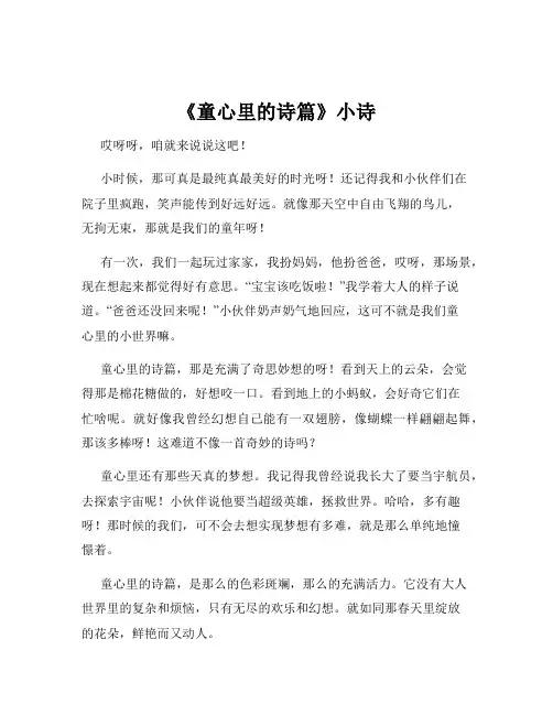 《童心里的诗篇》小诗
