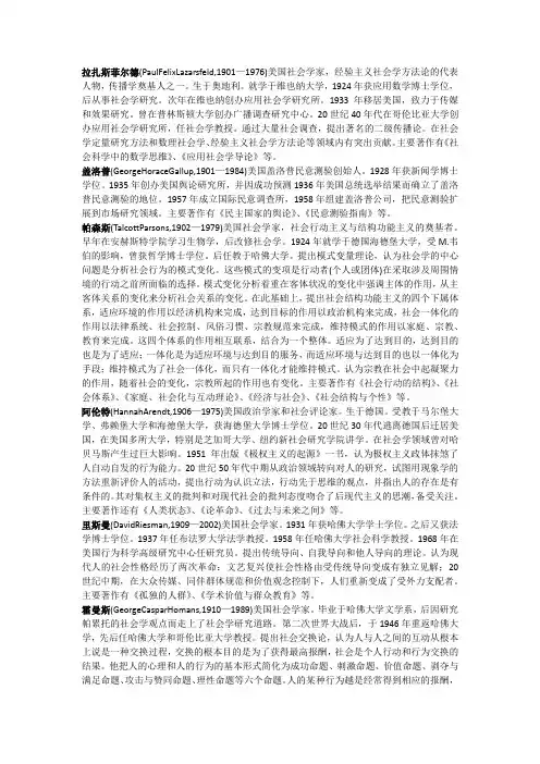 美国社会学家汇总简介(2)