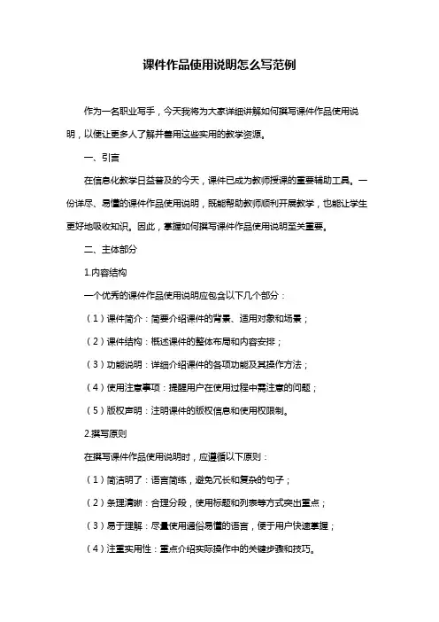 课件作品使用说明怎么写范例