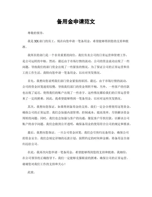 备用金申请范文