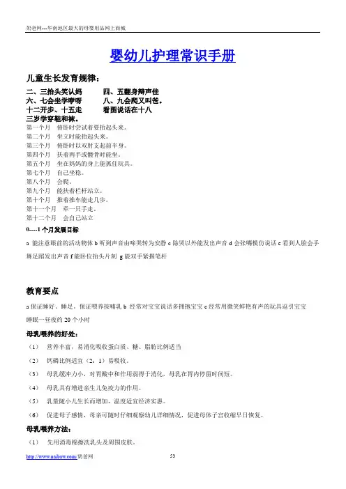 婴幼儿护理常识