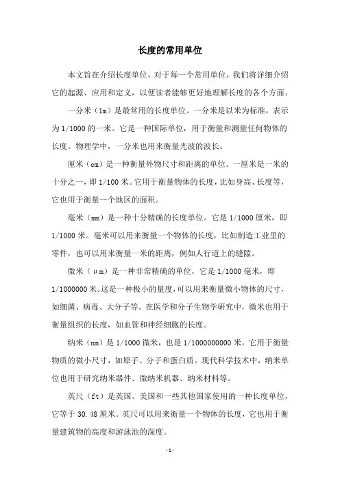长度的常用单位
