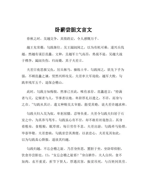 卧薪尝胆文言文