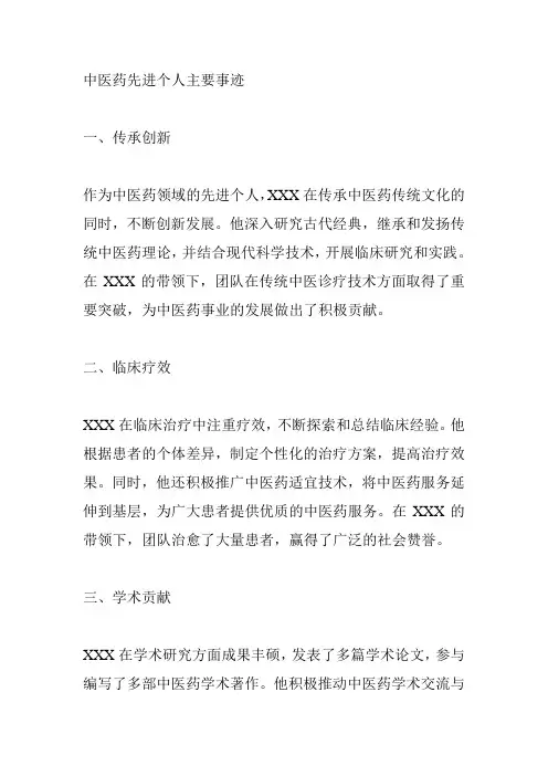 中医药先进个人主要事迹