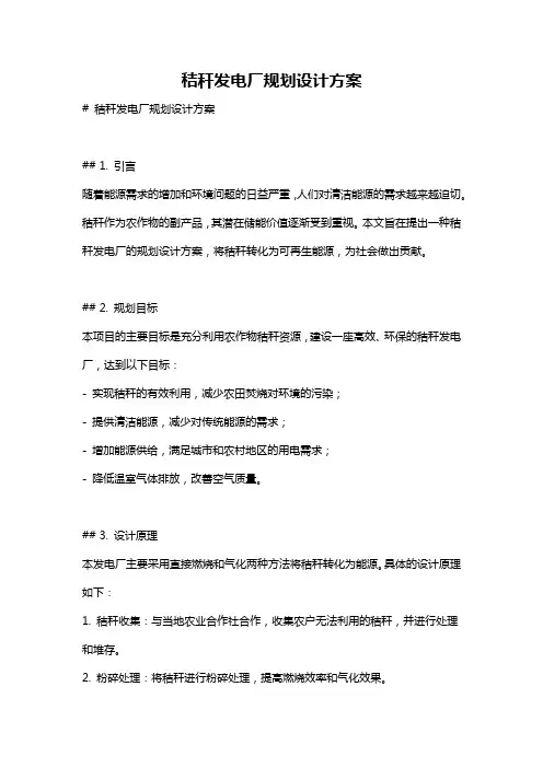 秸秆发电厂规划设计方案
