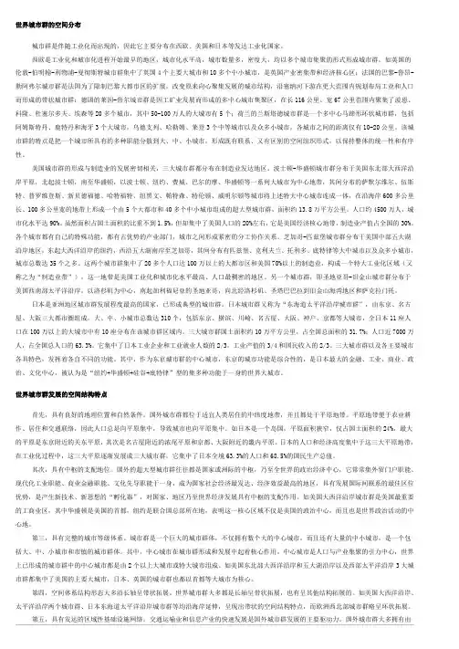 世界城市群的空间分布