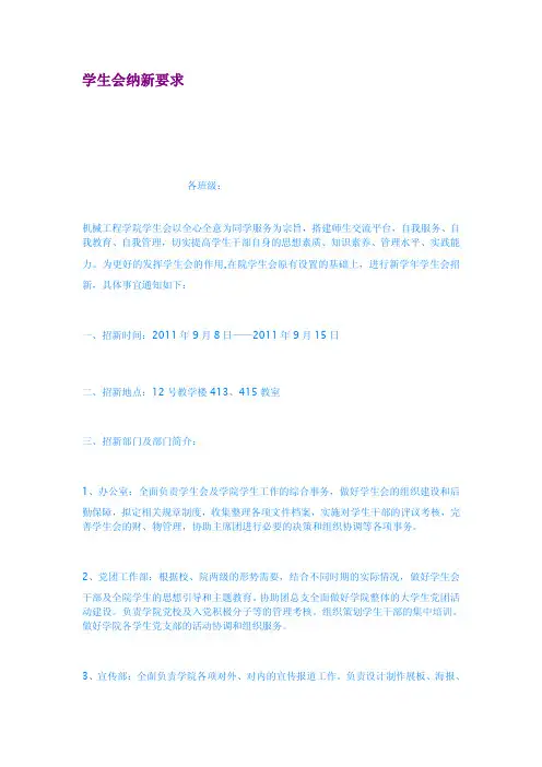 学生会纳新要求