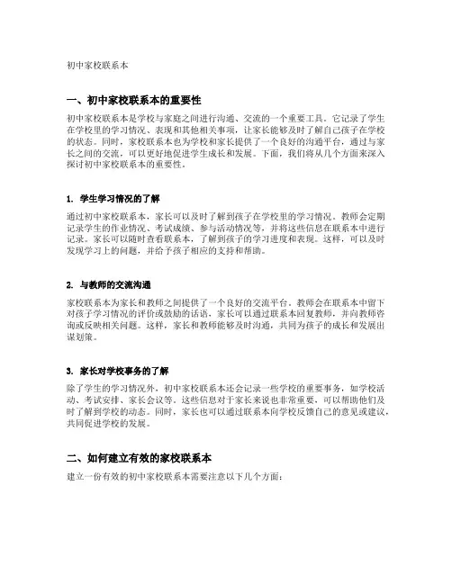 初中家校联系本