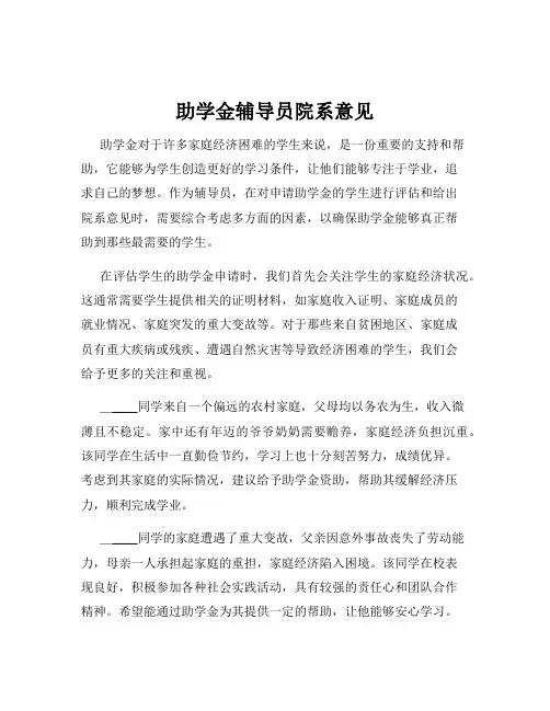助学金辅导员院系意见