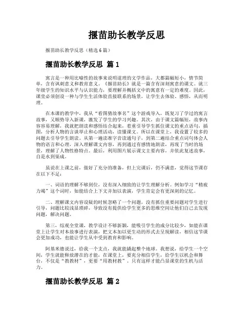 揠苗助长教学反思