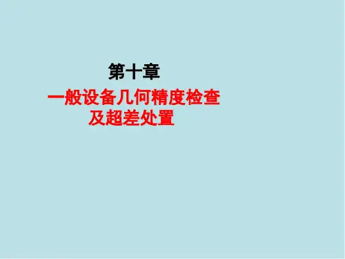 机修钳工(中级)第10章 (NXPowerLite)