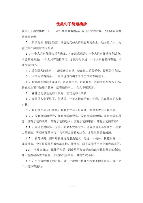 优美句子简短摘抄