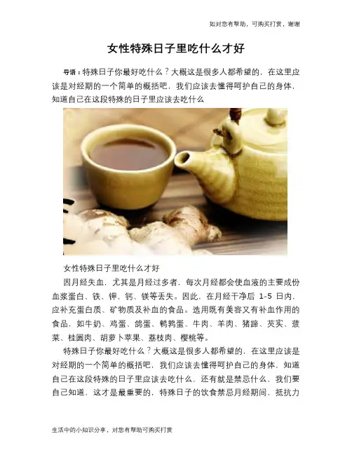 女性特殊日子里吃什么才好