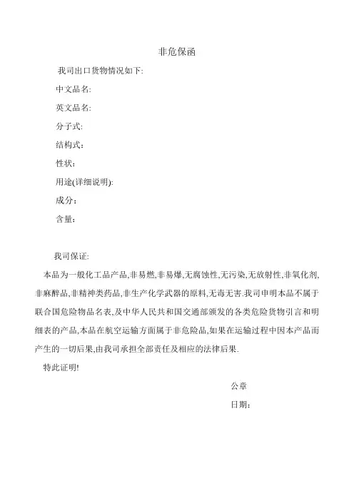 出口非危保函doc