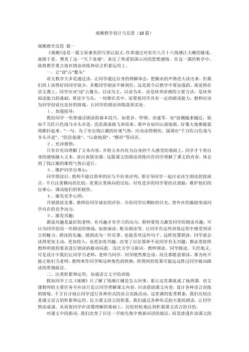 观潮教学设计与反思(10篇)