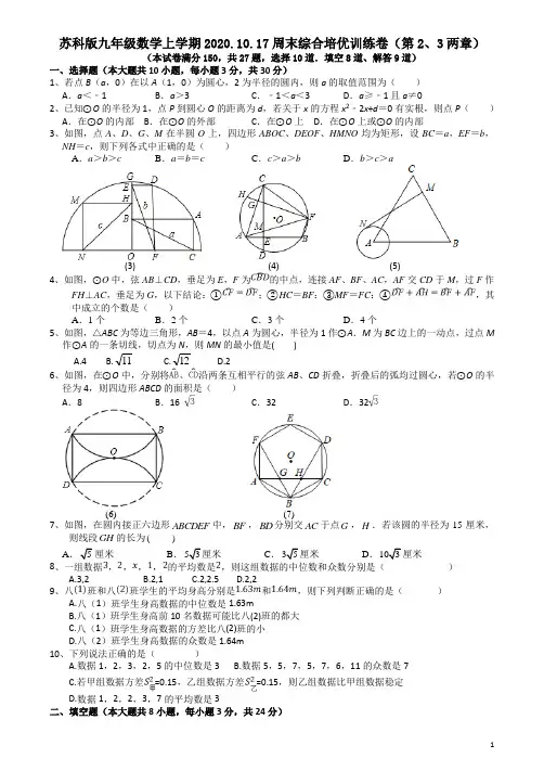 苏科版九年级数学上册 周末综合培优训练卷(第2、3两章2020.10.17)