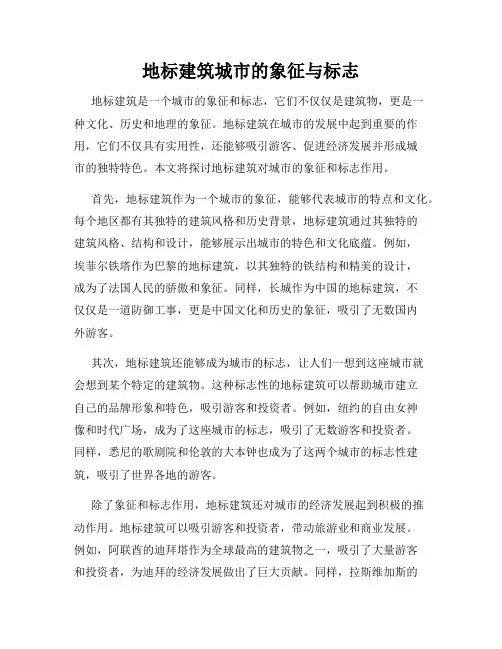 地标建筑城市的象征与标志