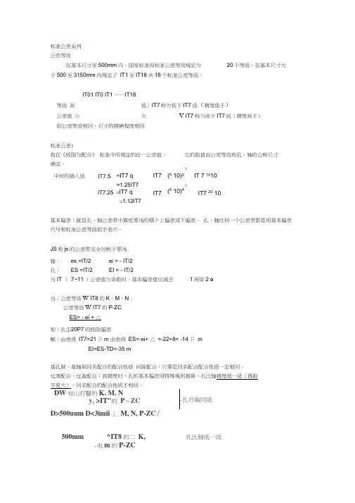 几何精度设计期末复习重点3-标准公差