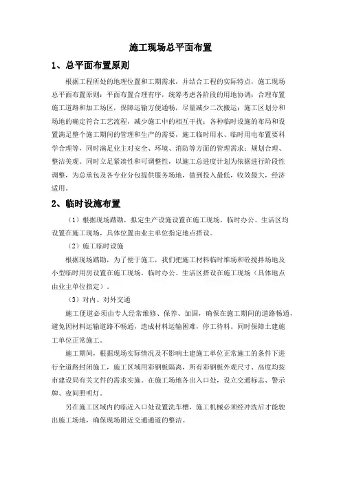 施工现场总平面布置