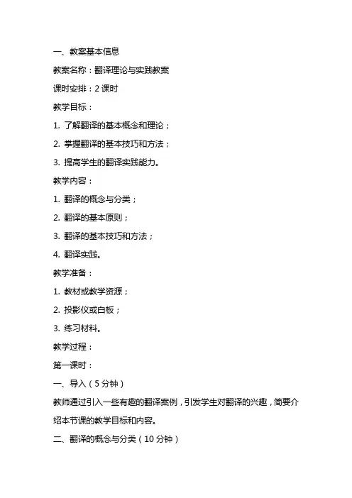 翻译理论与实践教案