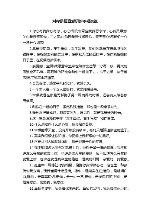 对你是情真爱切的幸福说说