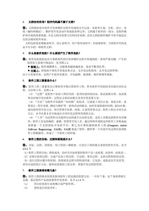 软件工程基础期末复习资料完整版