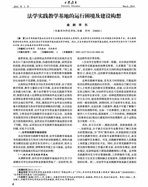 法学实践教学基地的运行困境及建设构想