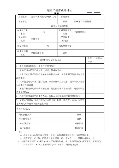 吊装作业票