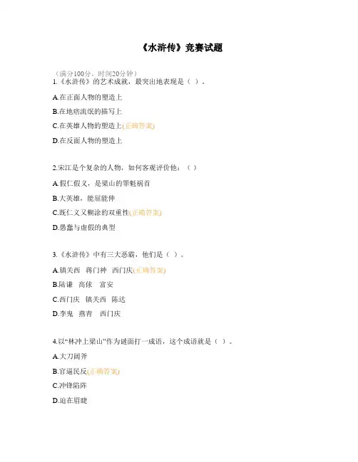 《水浒传》竞赛试题