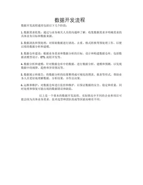 数据开发流程