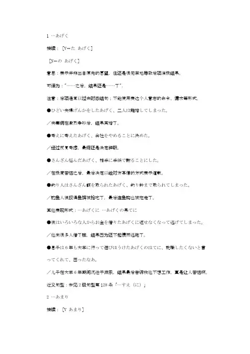 日语2级惯用语法句型170个 (01)