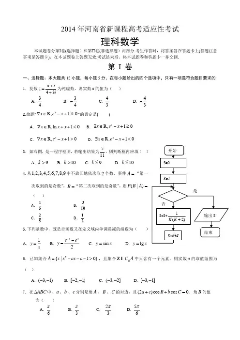 2014河南调考理试卷及答案