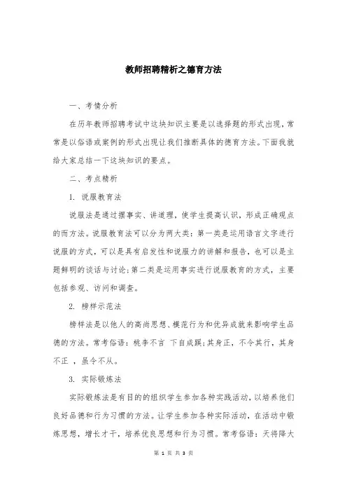 教师招聘精析之德育方法