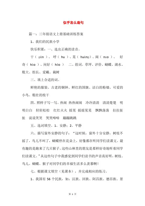 似乎怎么造句