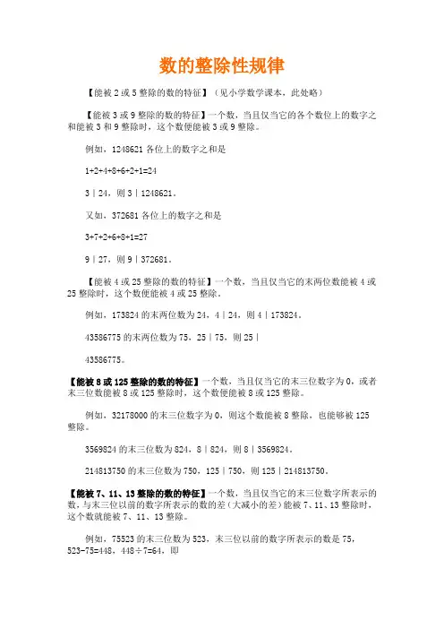 六年级下册奥数专题练习-数的整除性规律-全国通用