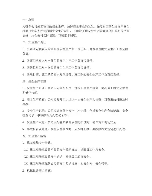 工程劳务公司安全管理制度