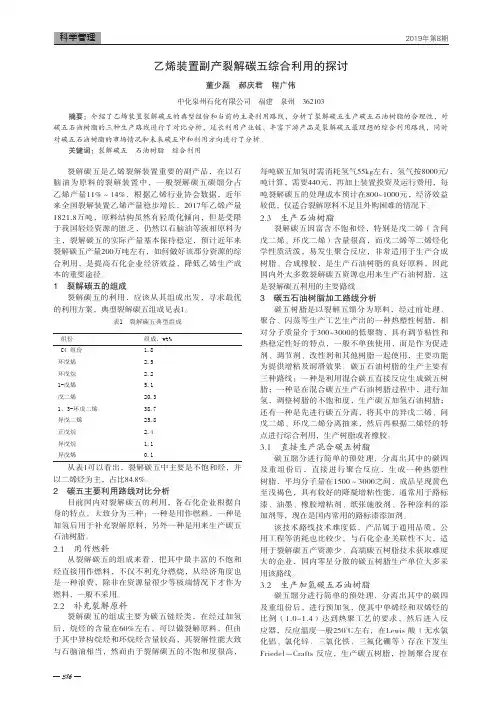 乙烯装置副产裂解碳五综合利用的探讨
