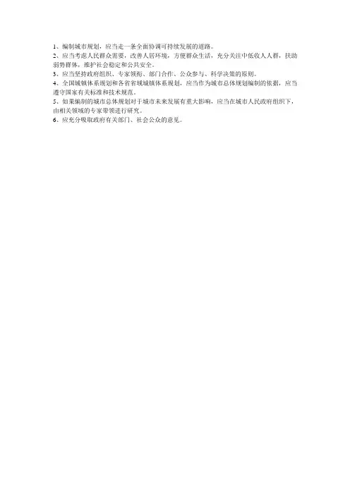 城市规划编制的原则