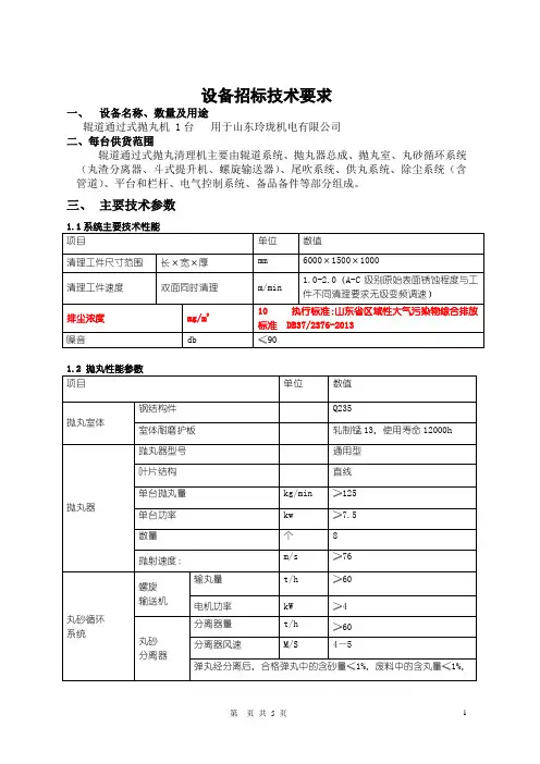 抛丸机技术要求