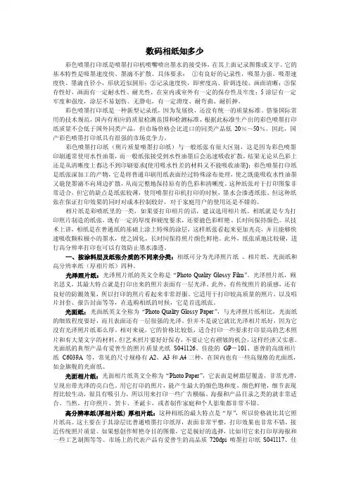 数码相纸知多少