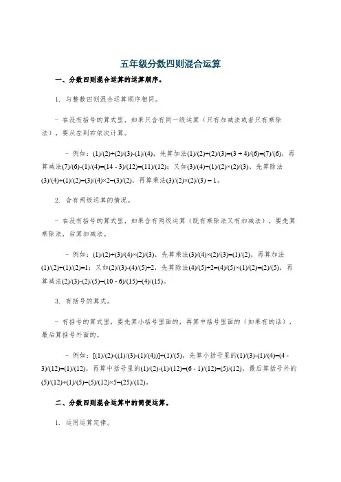 五年级分数四则混合运算