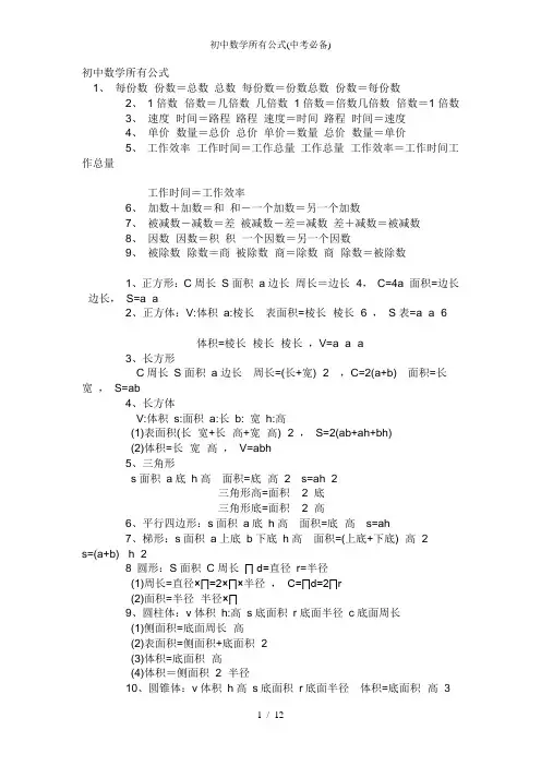 初中数学所有公式中考必备